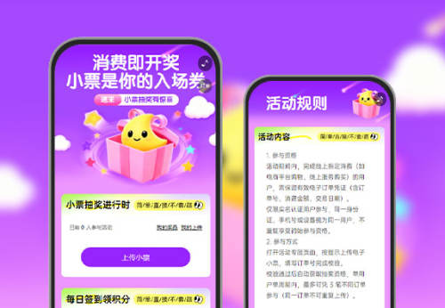 消费即开奖，小票是你的入场券！  小票抽奖