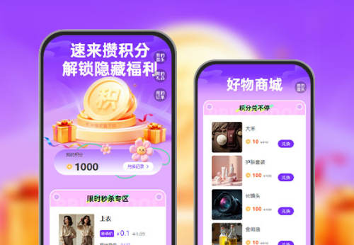 速来攒积分，解锁隐藏福利   积分运营