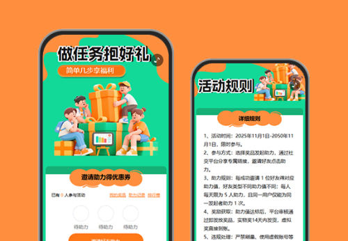 任务获客新篇章，诚邀助力共夺好礼