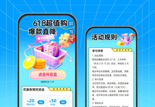 618 狂欢！全年低价不等待​  618营销