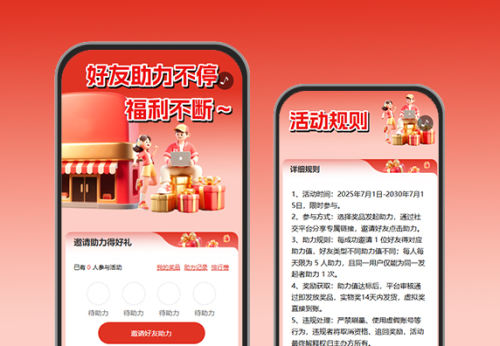 邀挚友携手共助力 丰厚好礼静候 邀请获客