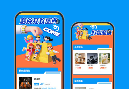 惊喜好礼等你前来秒杀