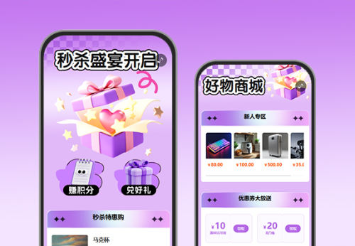 热门好物限时钜惠秒杀