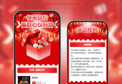快来一起砍价共享这份惊喜优惠