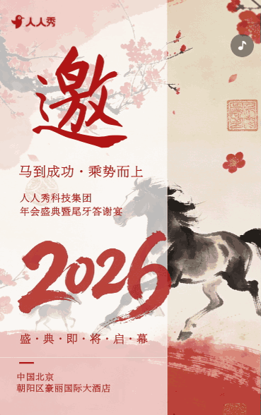 传统水墨马年企业年会盛典答谢宴邀请函