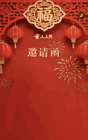 红色年终盛典邀请函