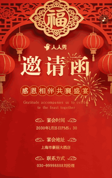红色年终盛典邀请函