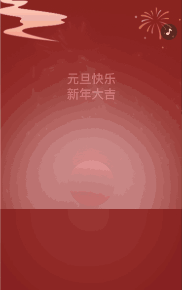 元旦快乐元旦祝福贺卡