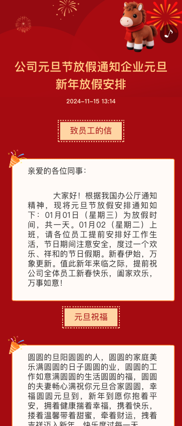 公司元旦节放假通知企业元旦新年放假安排