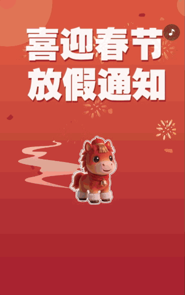 春节放假通知企业放假安排公司放假通知