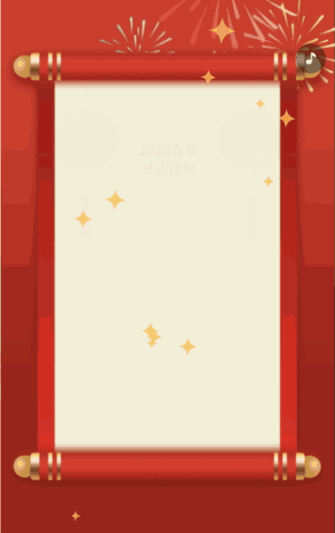 春节休店通知