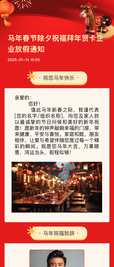 春节除夕祝福拜年贺卡企业放假通知
