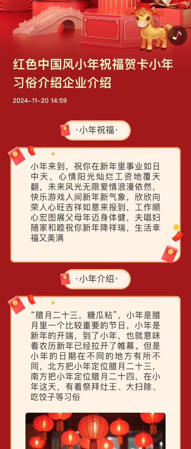 红色中国风小年祝福贺卡小年习俗介绍企业介绍