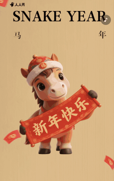春节联欢晚会企业年会活动邀请