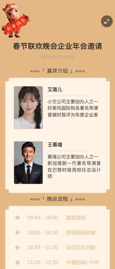 春节联欢晚会企业年会邀请