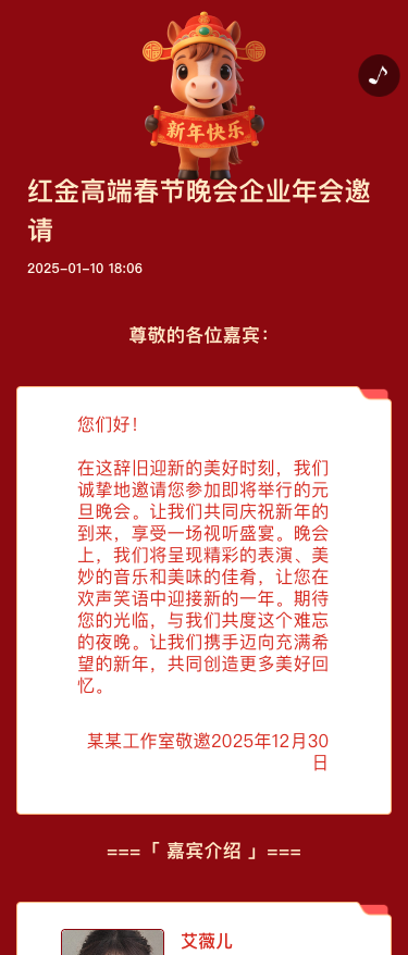红金高端春节晚会企业年会邀请