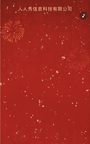 拜年祝福新春祝福企业祝福