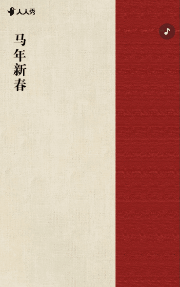 中国风企业迎新年贺岁活动邀请