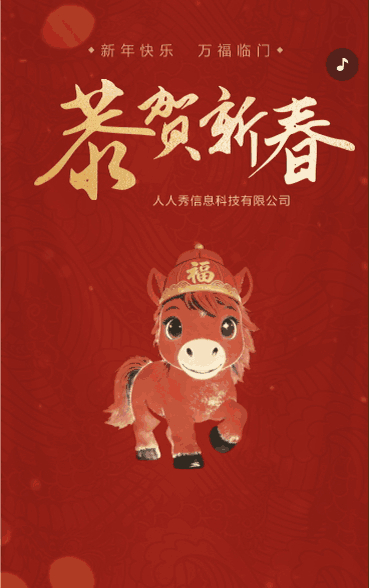 红色企业新春联欢晚会邀请函