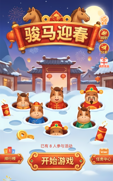 骏马迎春