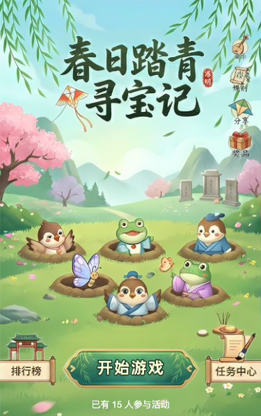 清明踏青寻宝记