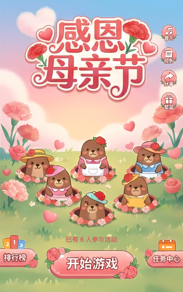 感恩母亲节
