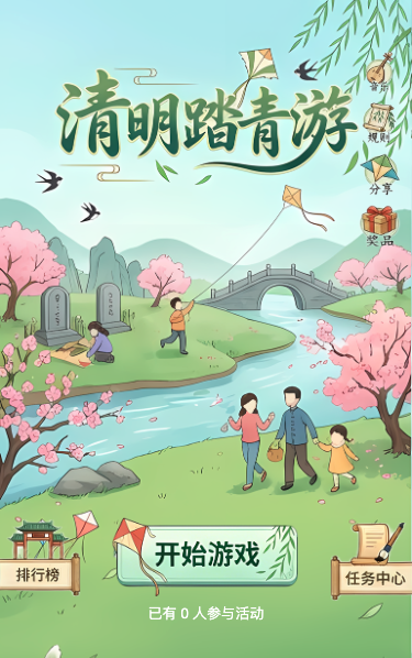 清明踏青游