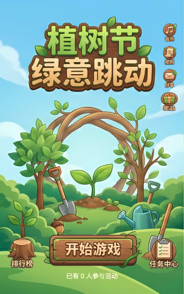 植树节绿意跳动