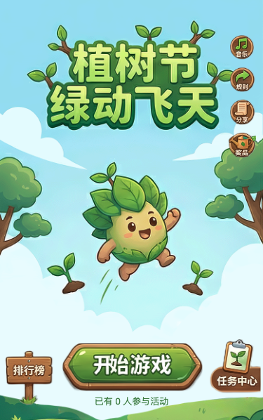 植树节绿动飞天