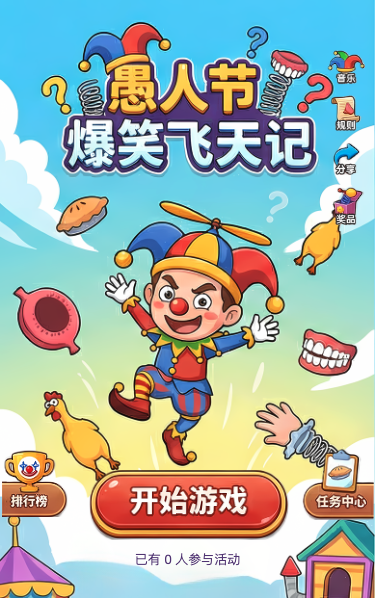 愚人飞天记
