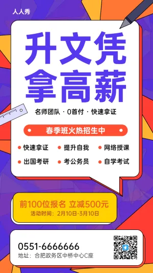 个性多彩扁平风格春季招生促销活动宣传海报