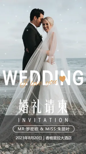 时尚轻奢婚礼邀请函结婚请柬