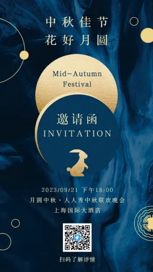 蓝金中秋节联欢会邀请函