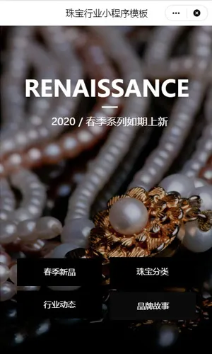 珠宝行业古典时尚小程序模板