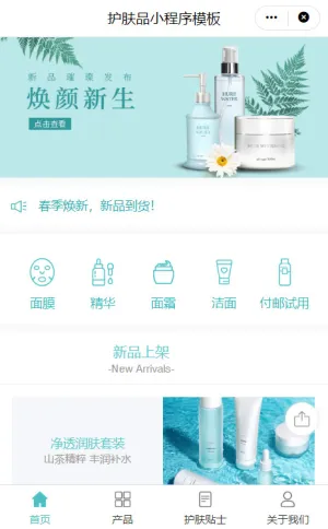电商护肤品美容 蓝绿色清新小程序微官网