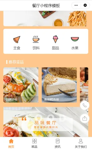 餐厅宣传加盟招商 橙色清新小程序模板