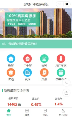 房产中介看房宣传绿色小程序微官网