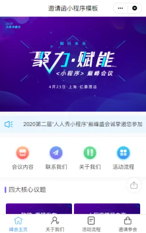 小程序峰会邀请函