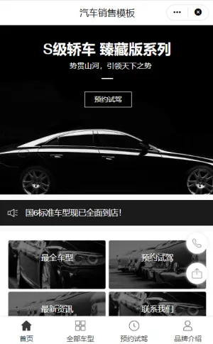 汽车销售行业黑色酷炫小程序模板