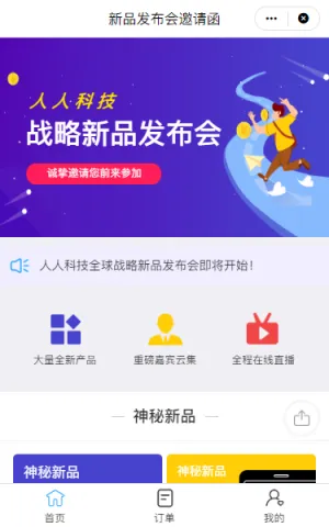 新品发布会邀请函