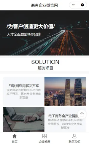 商务高端企业微官网小程序模板