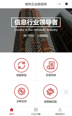 商务企业微官网