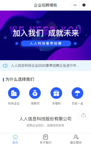企业公司招聘