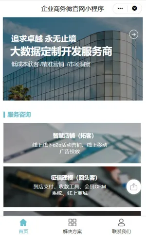 蓝色企业微官网小程序模板