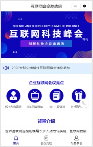 企业商务互联网会议