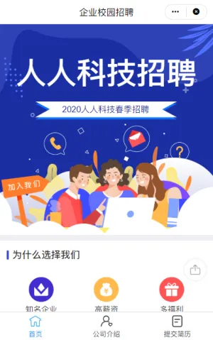 企业招聘模板