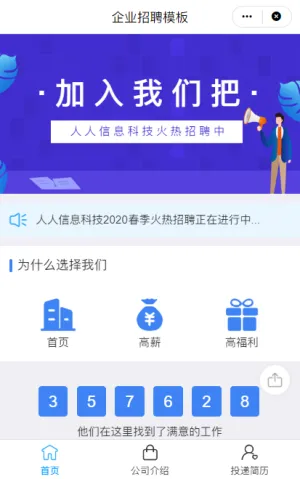 企业公司招聘