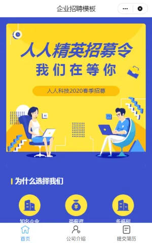 企业公司招聘
