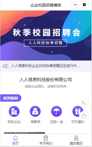 企业公司招聘