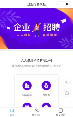 企业公司校园招聘